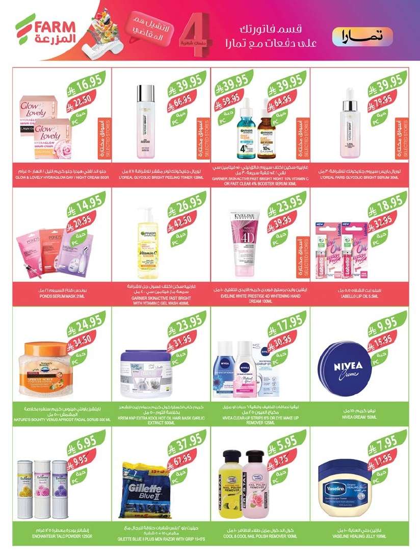 wLHggX - عروض أسواق المزرعة المنطقة الشرقية الاسبوعية الأربعاء 18 يونيو 2025 | لكِ سيدتي