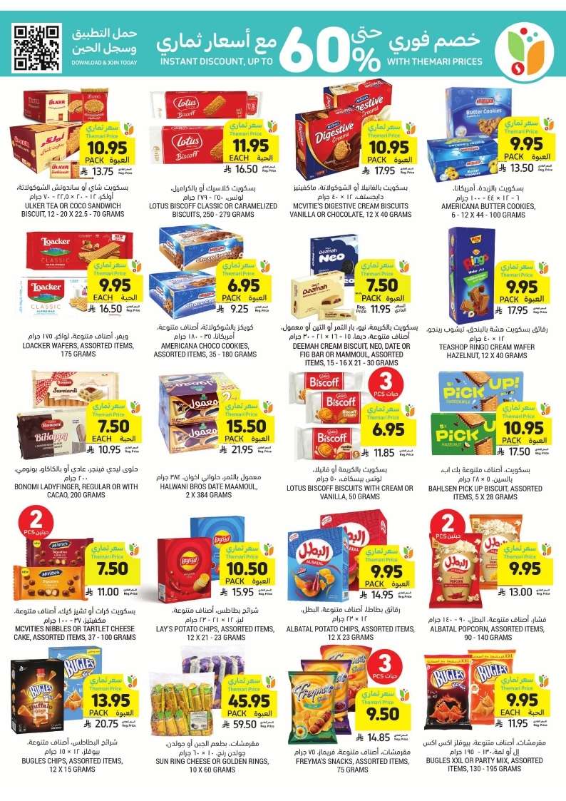 wN71LL - كتالوج عروض التميمي الدمام الاسبوعية الأربعاء 25/6/2025