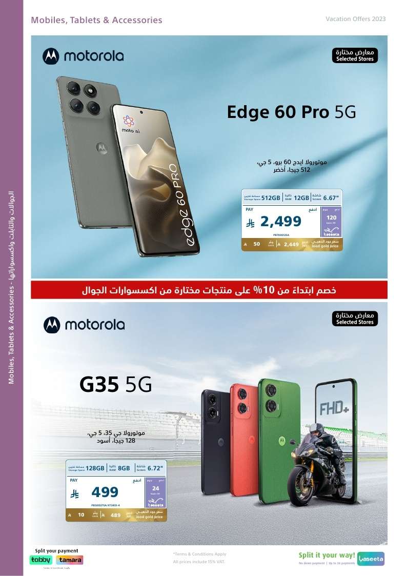 wRSWtr - مجلة عروض اكسترا السعودية الاسبوعية الخميس 1 محرم 1447هـ | تخفيضات الاجازة