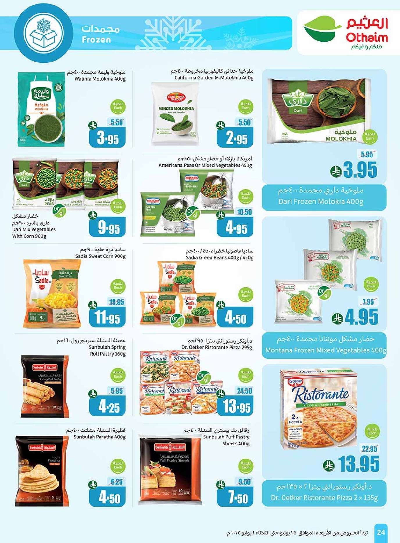 wYc5Ho - عروض العثيم الاسبوعية صفحة واحدة الاربعاء 25-6-2025 | تخفيضات العالم الهجري الجديد