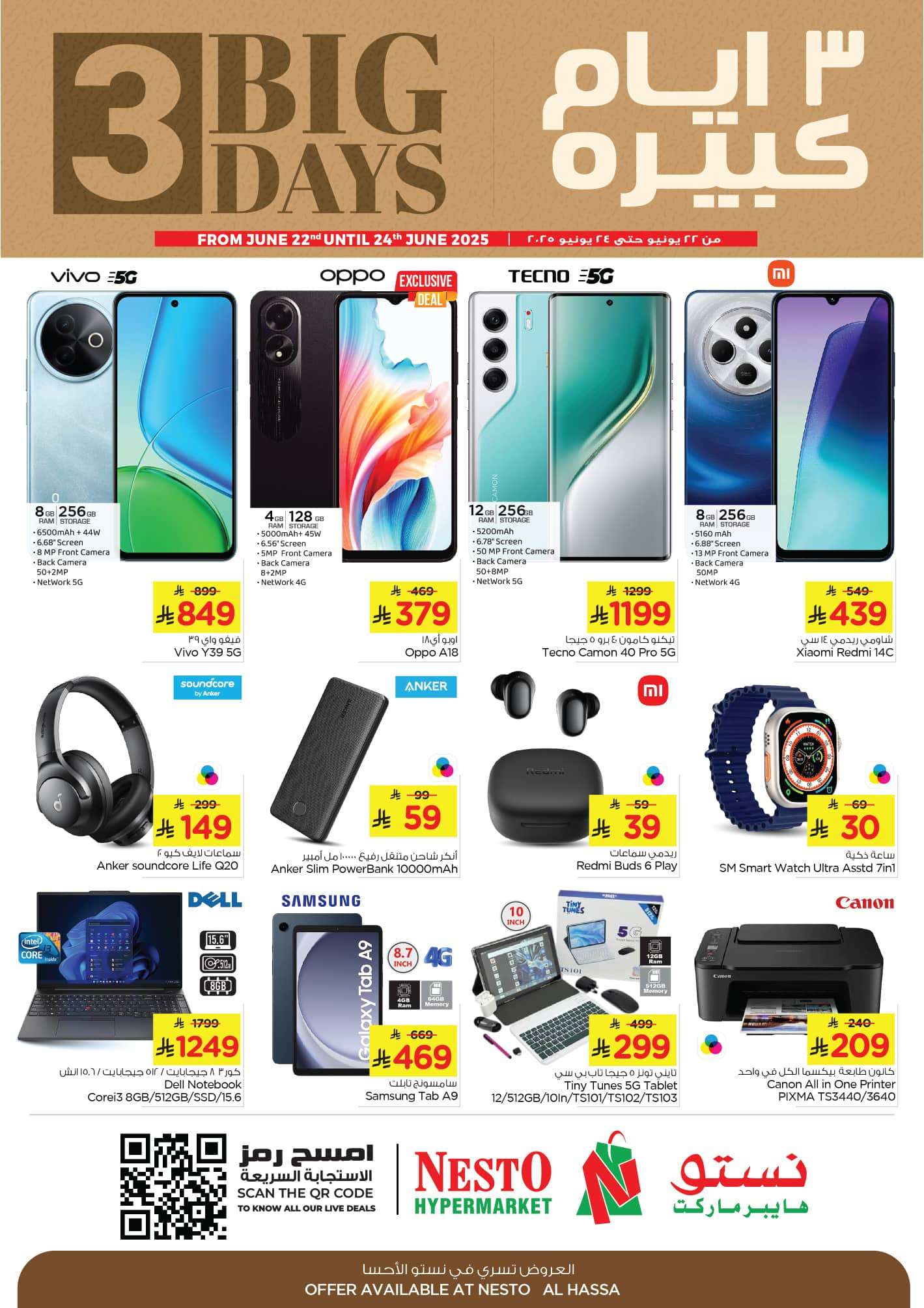 wdAIf2 - عروض نستو الاحساء الطازج الاحد 22/6/2025 لمدة 3 ايام