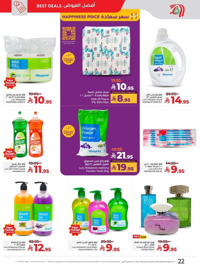 wiQcjC - كتالوج عروض لولو السعودية الاسبوعية الخميس 19 يونيو 2025 - كل شئ أقل من 30 ريال