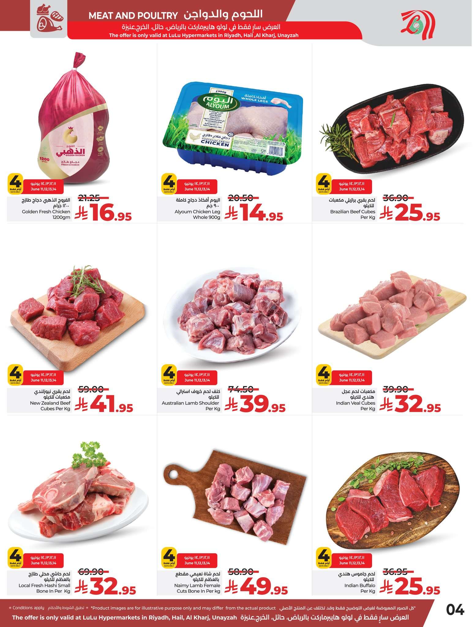 - عروض لولو الرياض الاسبوعية الاربعاء 11-6-2025 | افضل العروض