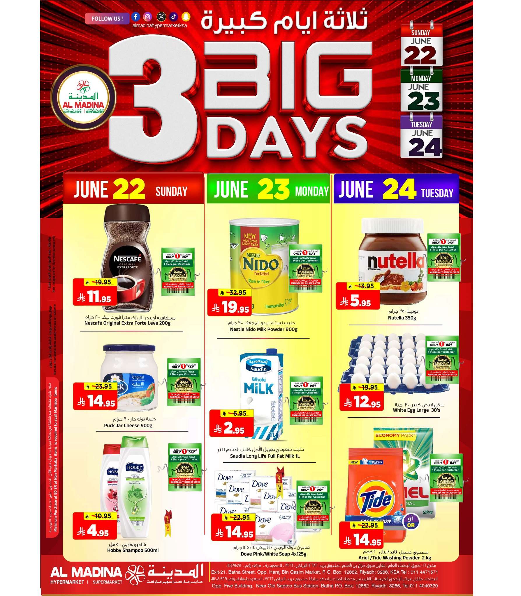 - عروض المدينة هايبر ماركت الطازج الاحد 22 يونيو 2025 لمدة 3 ايام