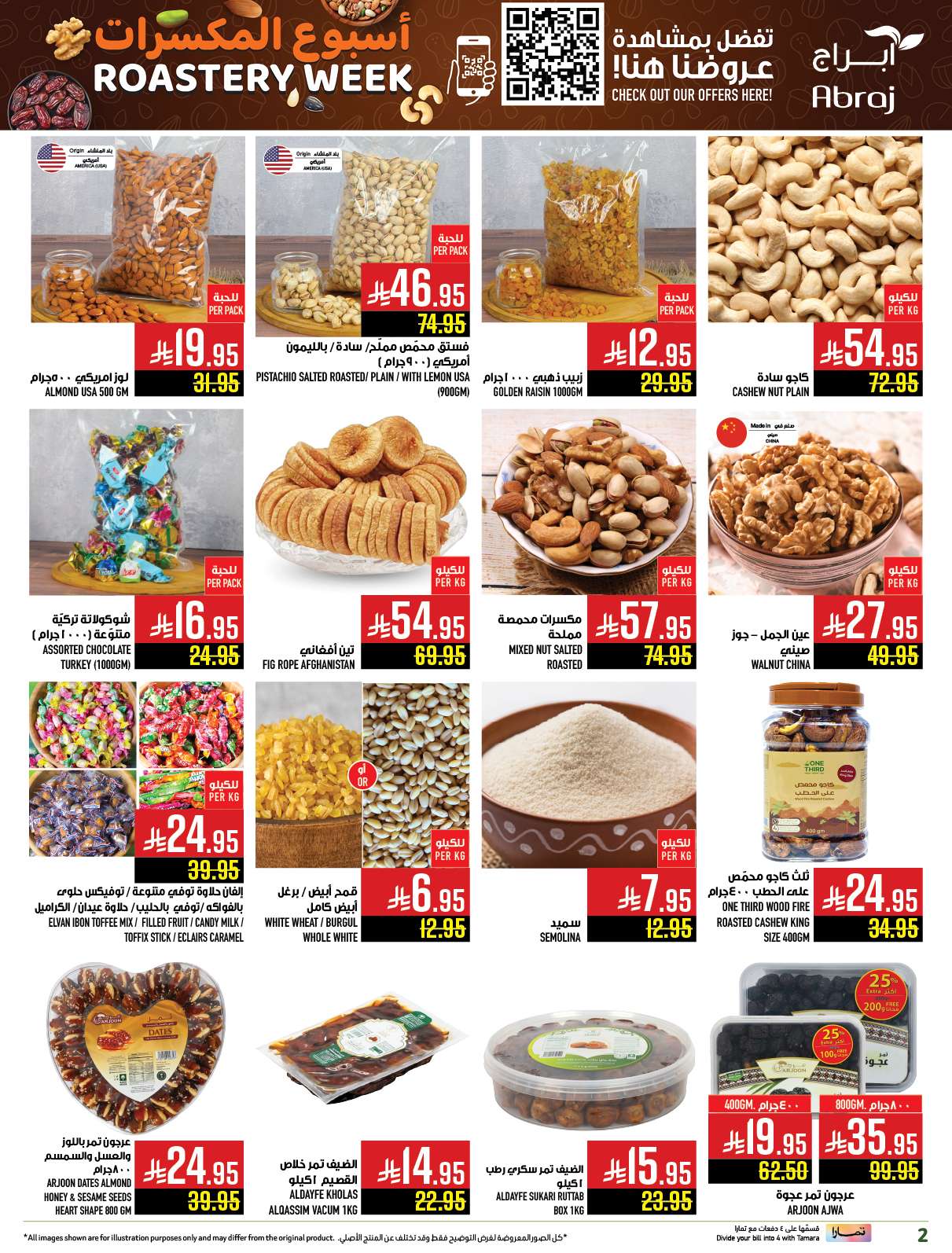 - عروض ابراج هايبر ماركت الاسبوعية الاربعاء 25 يونيو 2025 أسبوع المكسرات