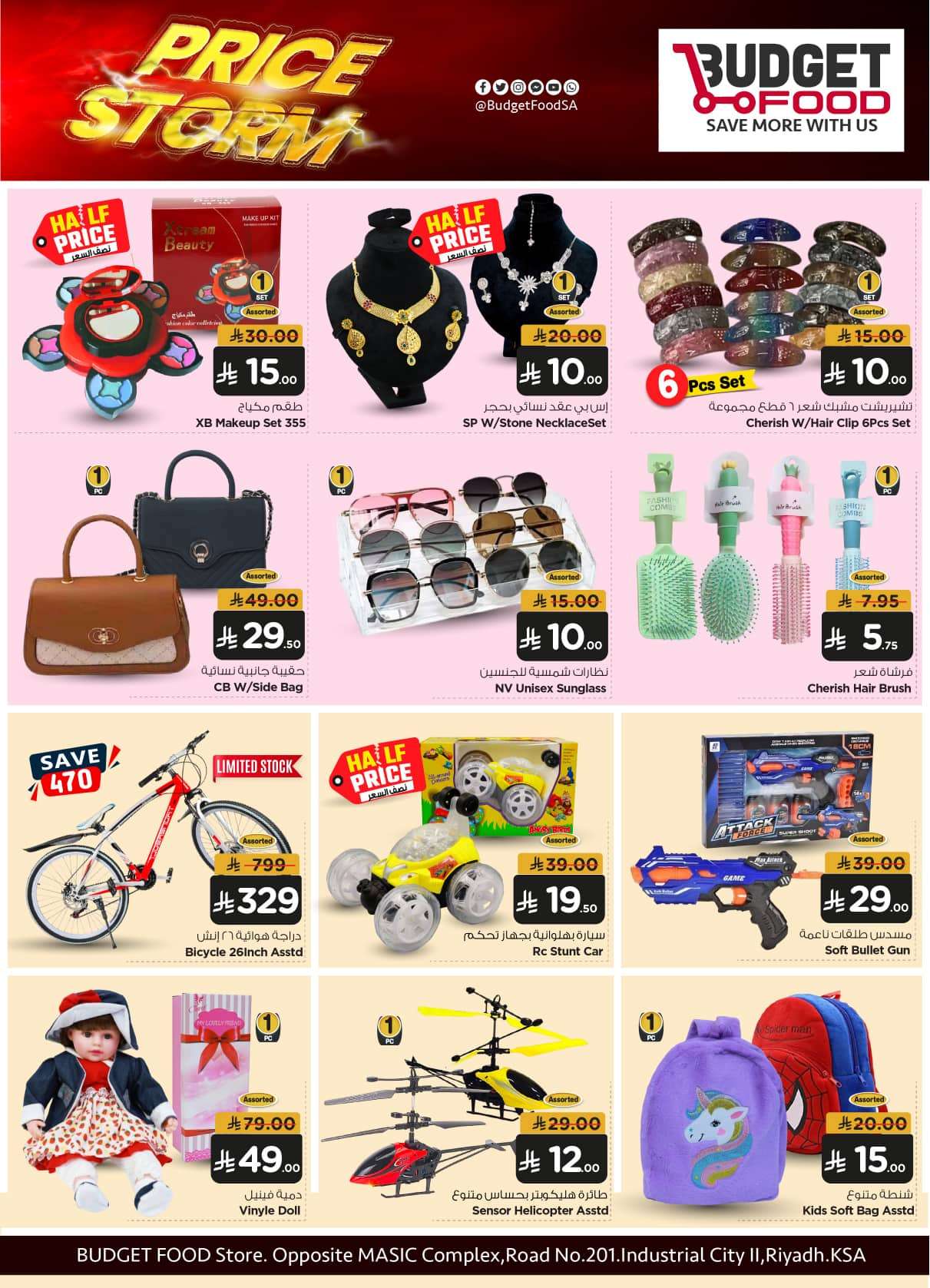 - عروض ميزانية الطعام الاسبوعية الأربعاء 11 يونيو 2025 | اقل الاسعار