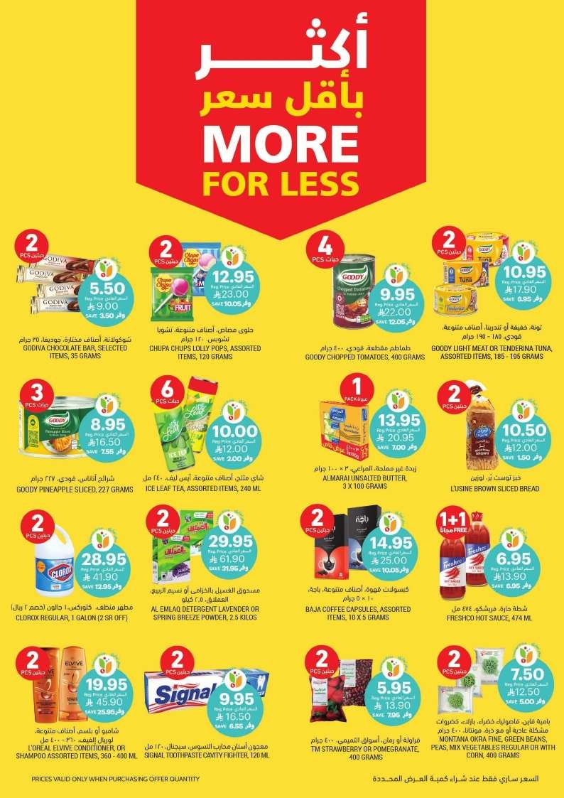 - كتالوج عروض التميمي الدمام الاسبوعية الأربعاء 25/6/2025