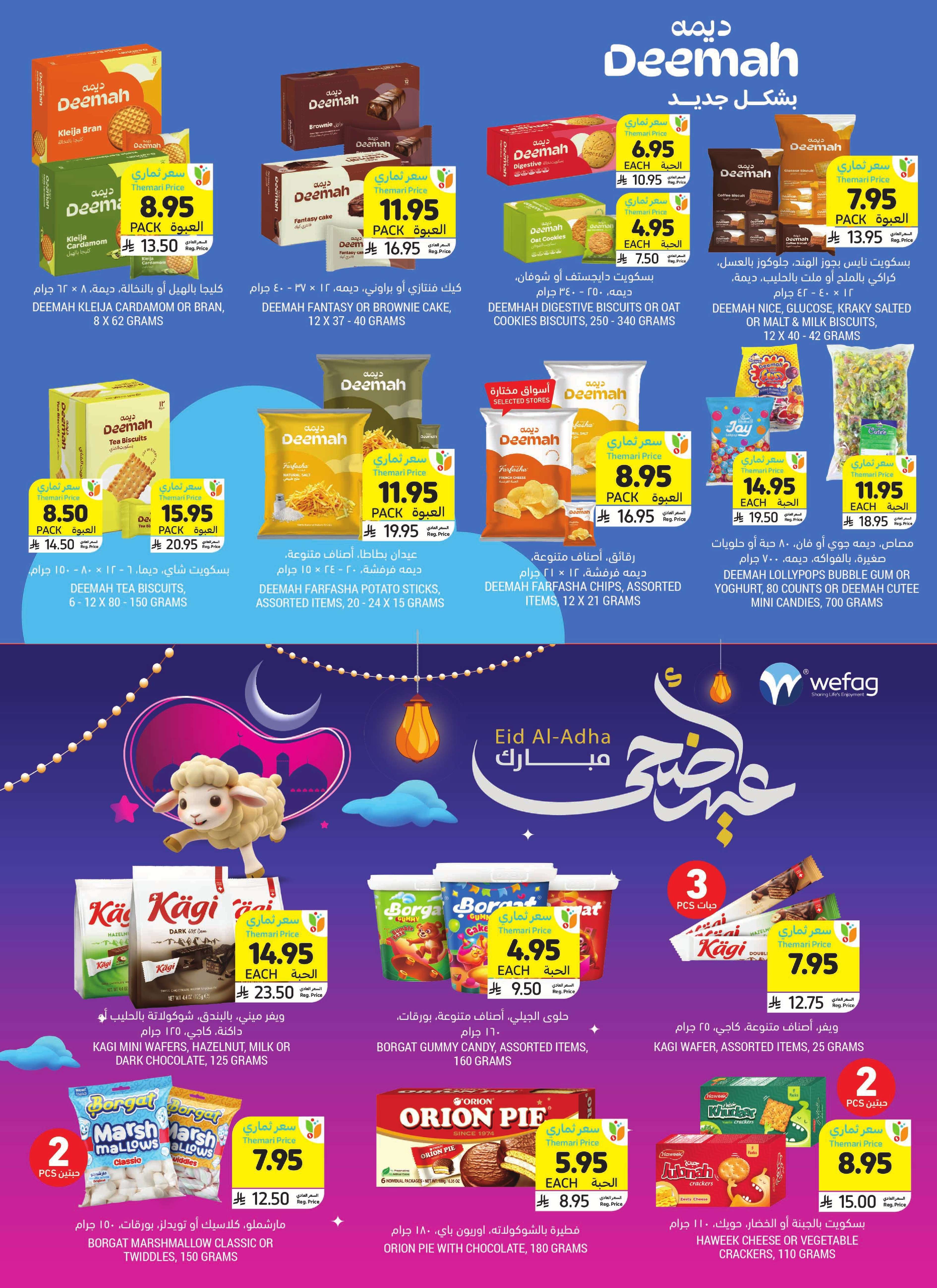 - عروض التميمي الاسبوعية لجميع الفروع الأربعاء 4 يونيو 2025 فرحة العيد بلمة الاهل