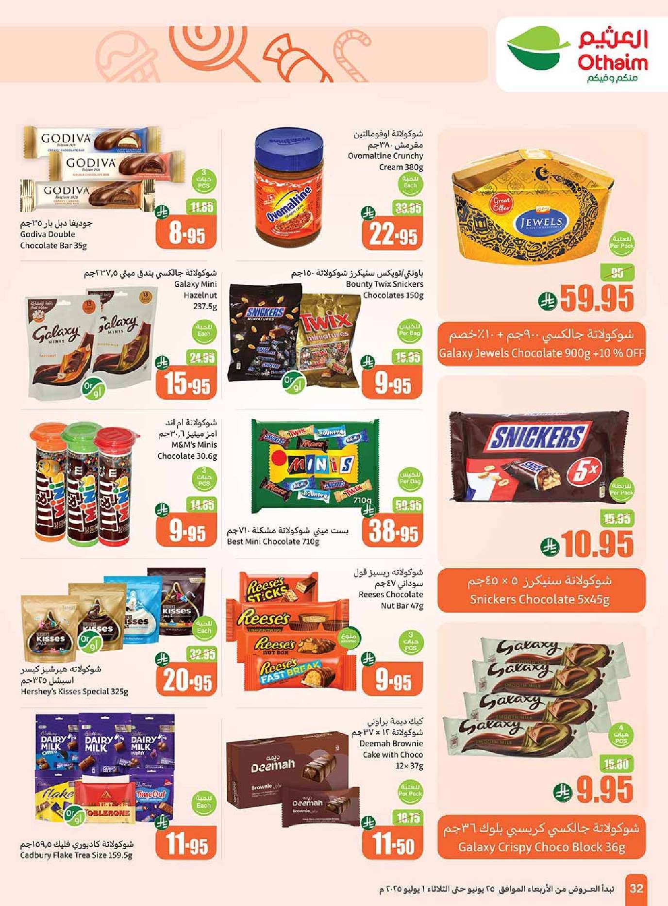 - عروض العثيم الاسبوعية صفحة واحدة الاربعاء 25-6-2025 | تخفيضات العالم الهجري الجديد