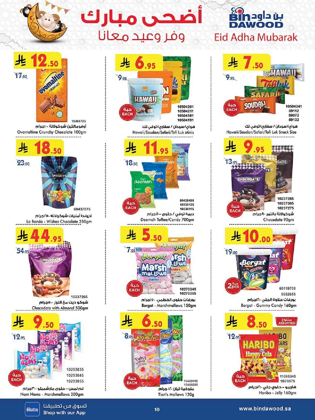 - عروض بن داود المدينة المنورة الاربعاء 11-6-2025 | تخفيضات عيد الاضحي