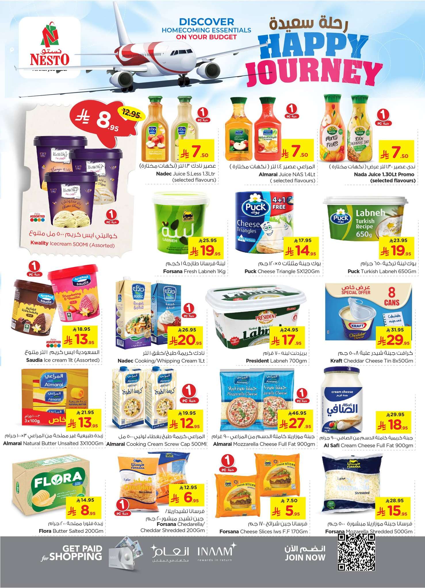 yFCCqt - عروض نستو الاحساء الاسبوعية الاربعاء 15 ذو الحجة 1446هـ اقل الاسعار