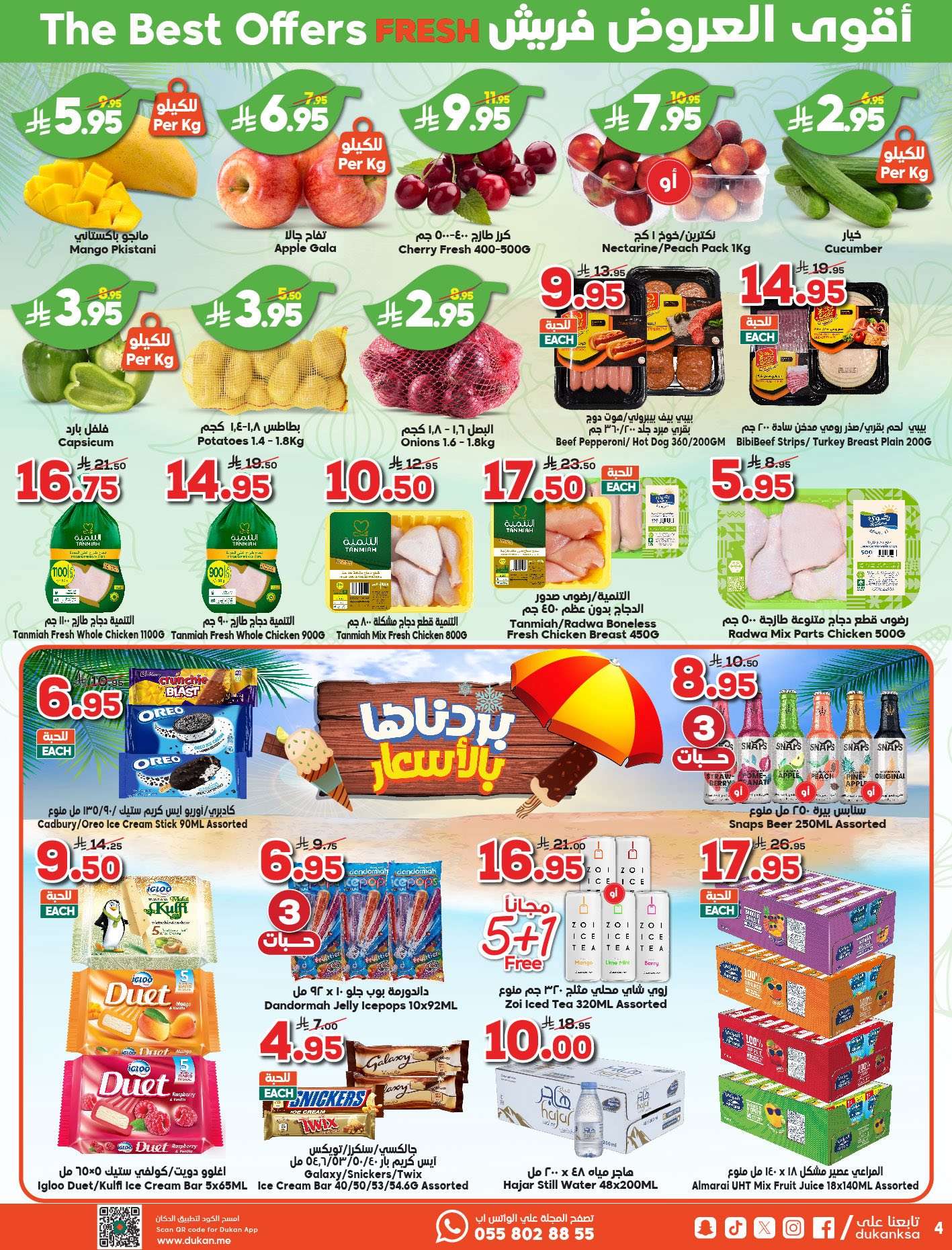 ycY4yo - عروض الدكان جدة الاسبوعية الاربعاء 18/6/2025 بردناها بالاسعار