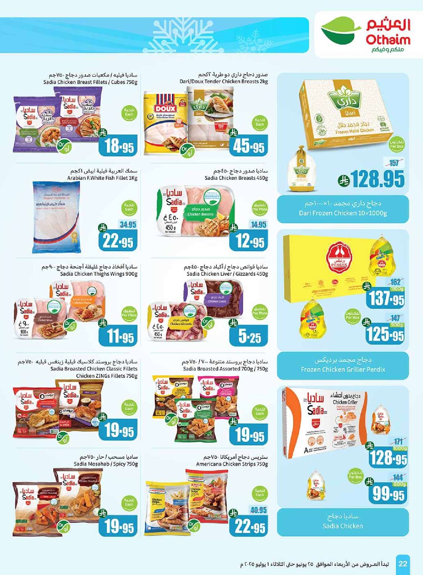 zBBtY0 - عروض العثيم الاسبوعية صفحة واحدة الاربعاء 25-6-2025 | تخفيضات العالم الهجري الجديد