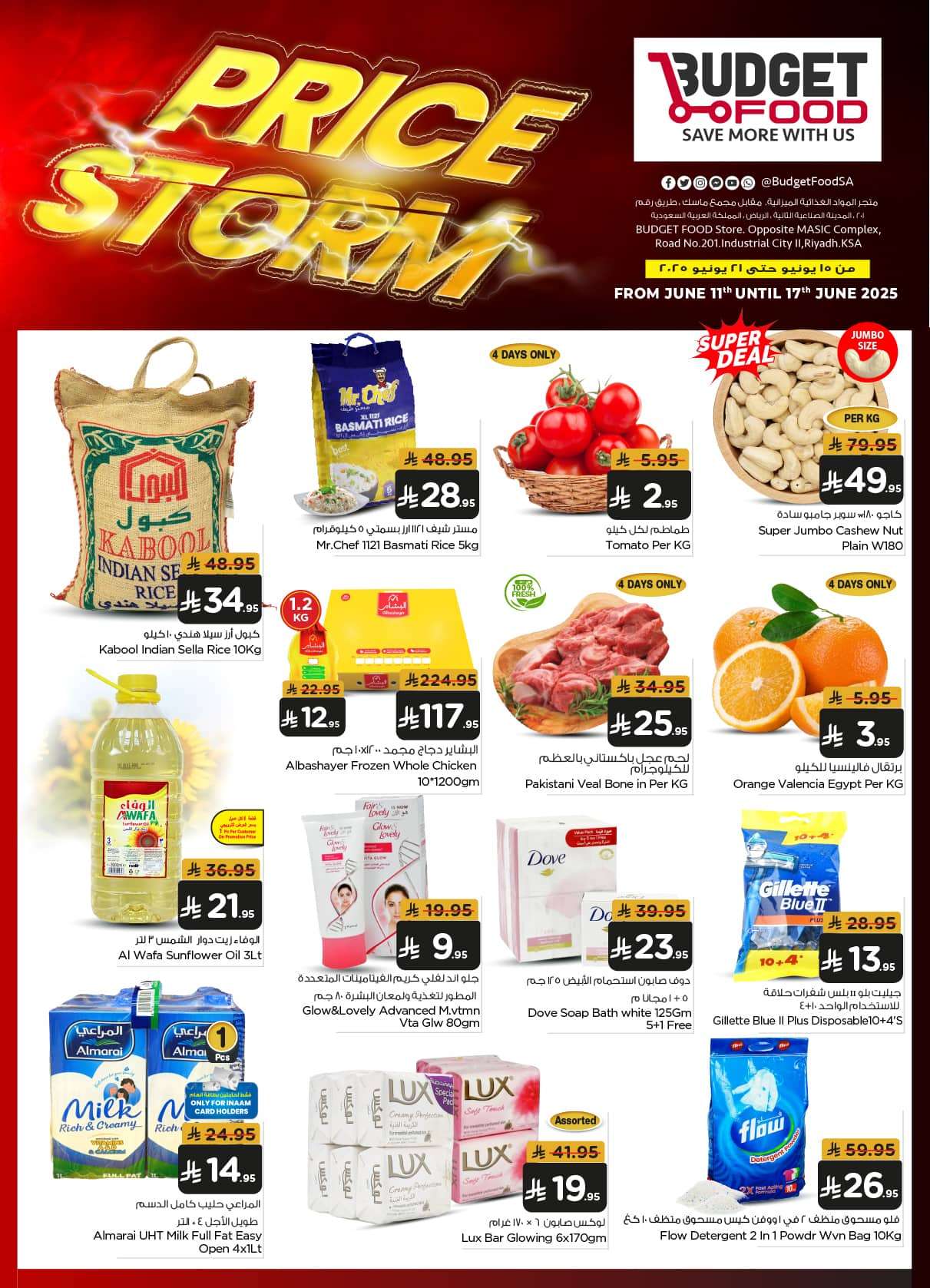- عروض ميزانية الطعام الاسبوعية الأربعاء 11 يونيو 2025 | اقل الاسعار