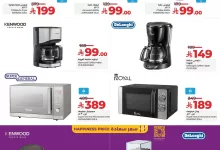 zPiQ1Z - عروض لولو السعودية صفحة واحدة علي الاجهزة الكهربائية حتي الثلاثاء 24/6/2025