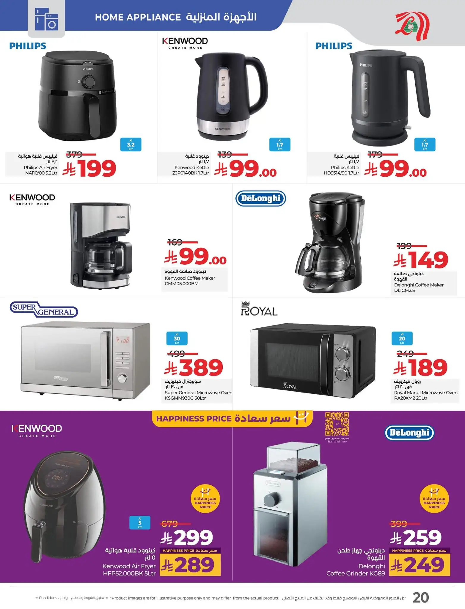 عروض لولو السعودية صفحة واحدة علي الاجهزة الكهربائية حتي الثلاثاء 24/6/2025 1 zPiQ1Z - عروض لولو السعودية صفحة واحدة علي الاجهزة الكهربائية حتي الثلاثاء 24/6/2025