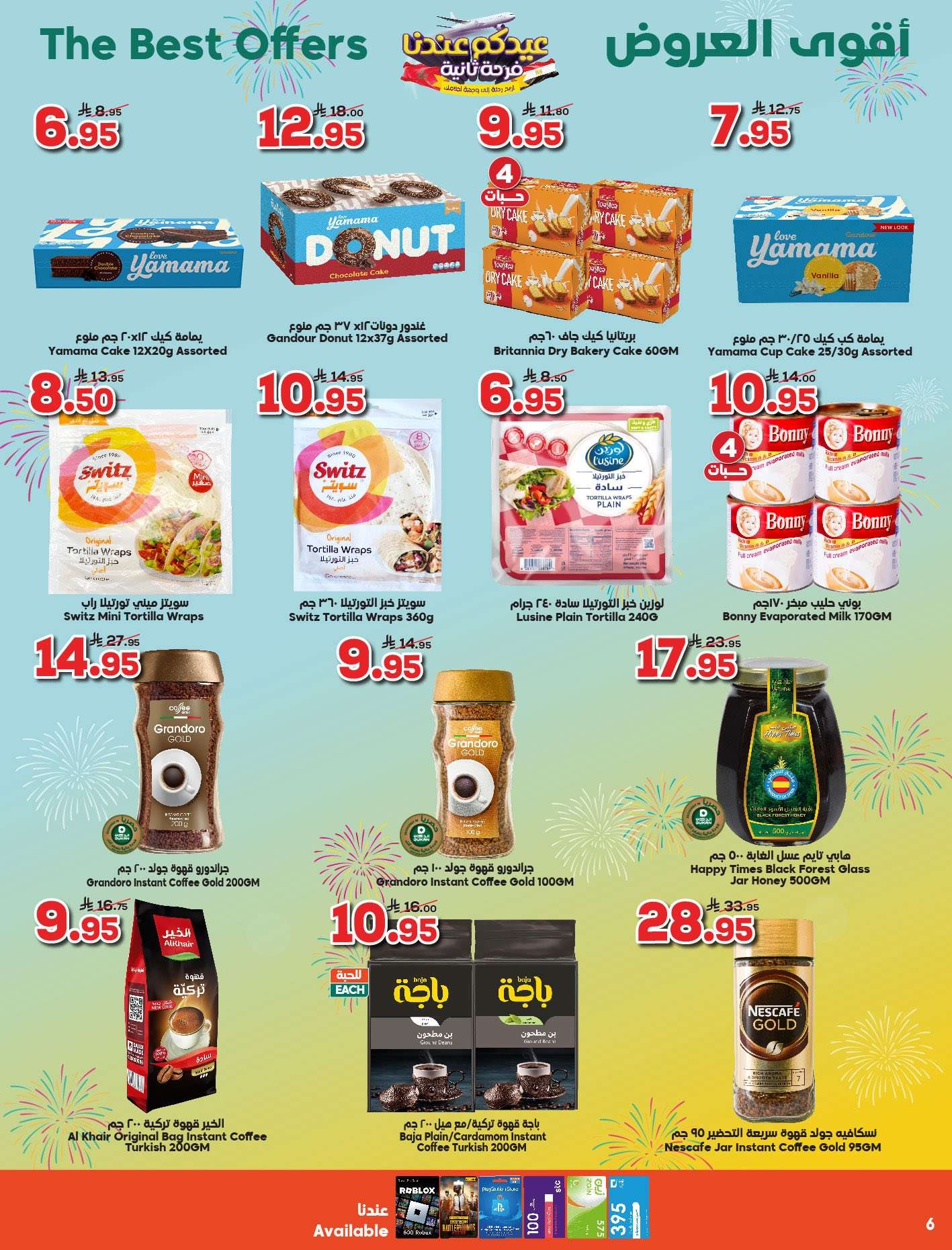 - عروض الدكان جدة الاسبوعية الاربعاء 4/6/2025 عيدكم عندنا فرحة تانية