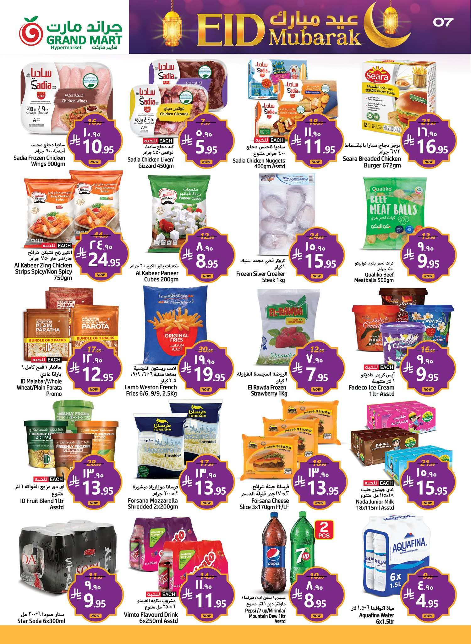 zWcVtZ - عروض جراند مارت الدمام الاسبوعية الاربعاء 4/6/2025 | عيد مبارك