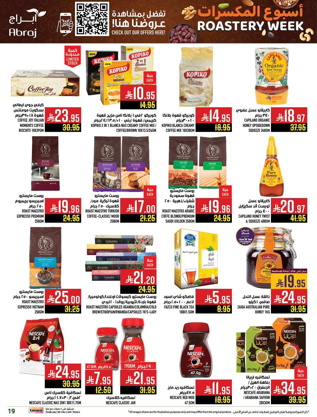 zXai8m - عروض ابراج هايبر ماركت الاسبوعية الاربعاء 25 يونيو 2025 أسبوع المكسرات