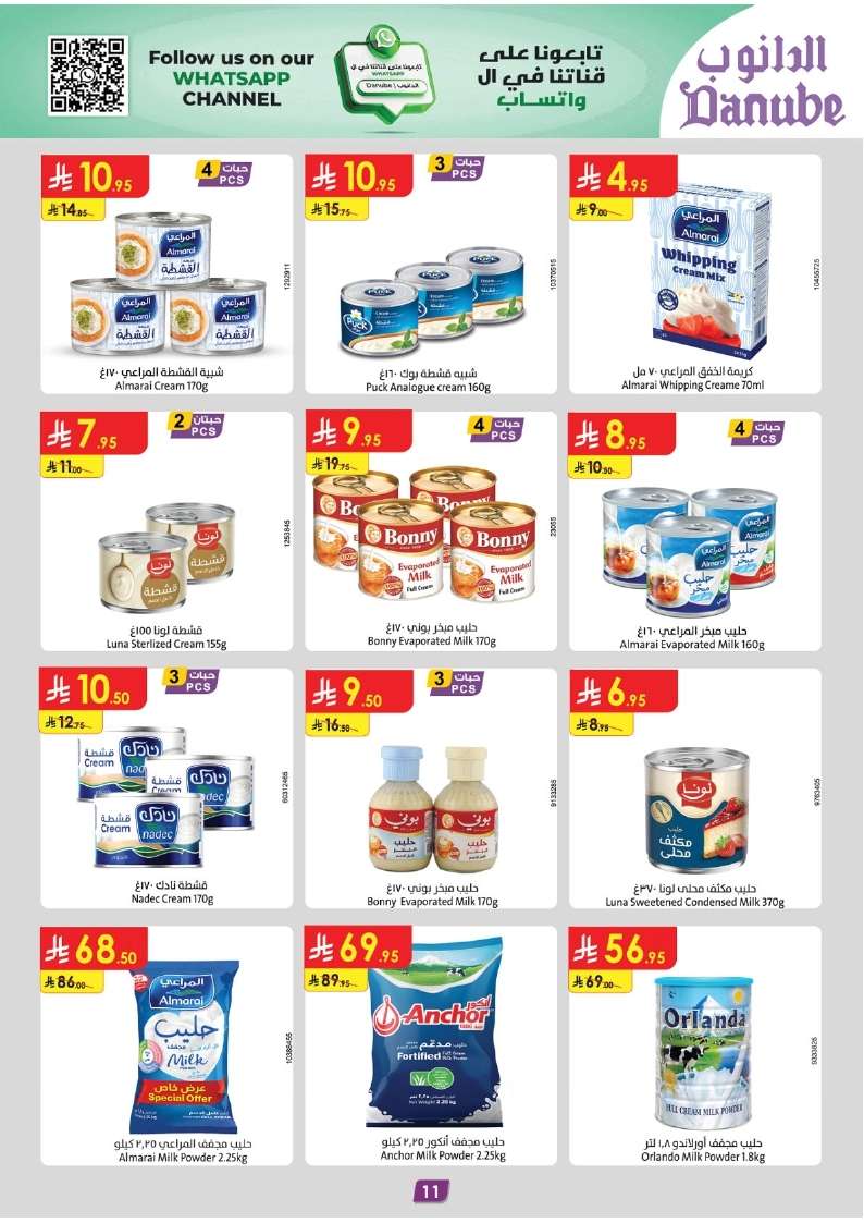 zkMTRp - عروض الدانوب الدمام الاسبوعية الاربعاء 11 يونيو 2025 | تخفيضات العيد