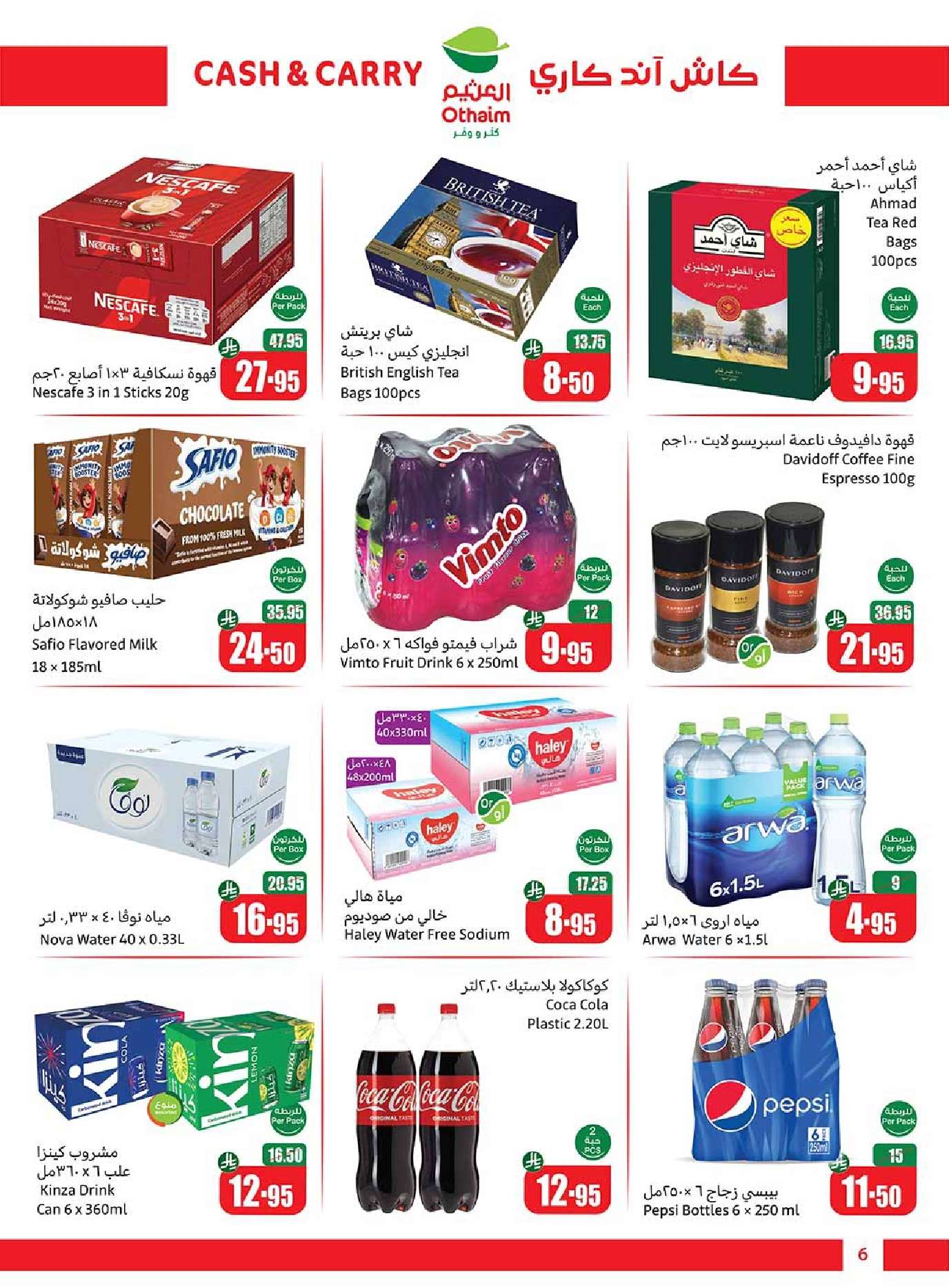 zoOJf6 - عروض العثيم الاسبوعية الخميس 9 ذو الحجة 1446هـ | كاش اند كاري