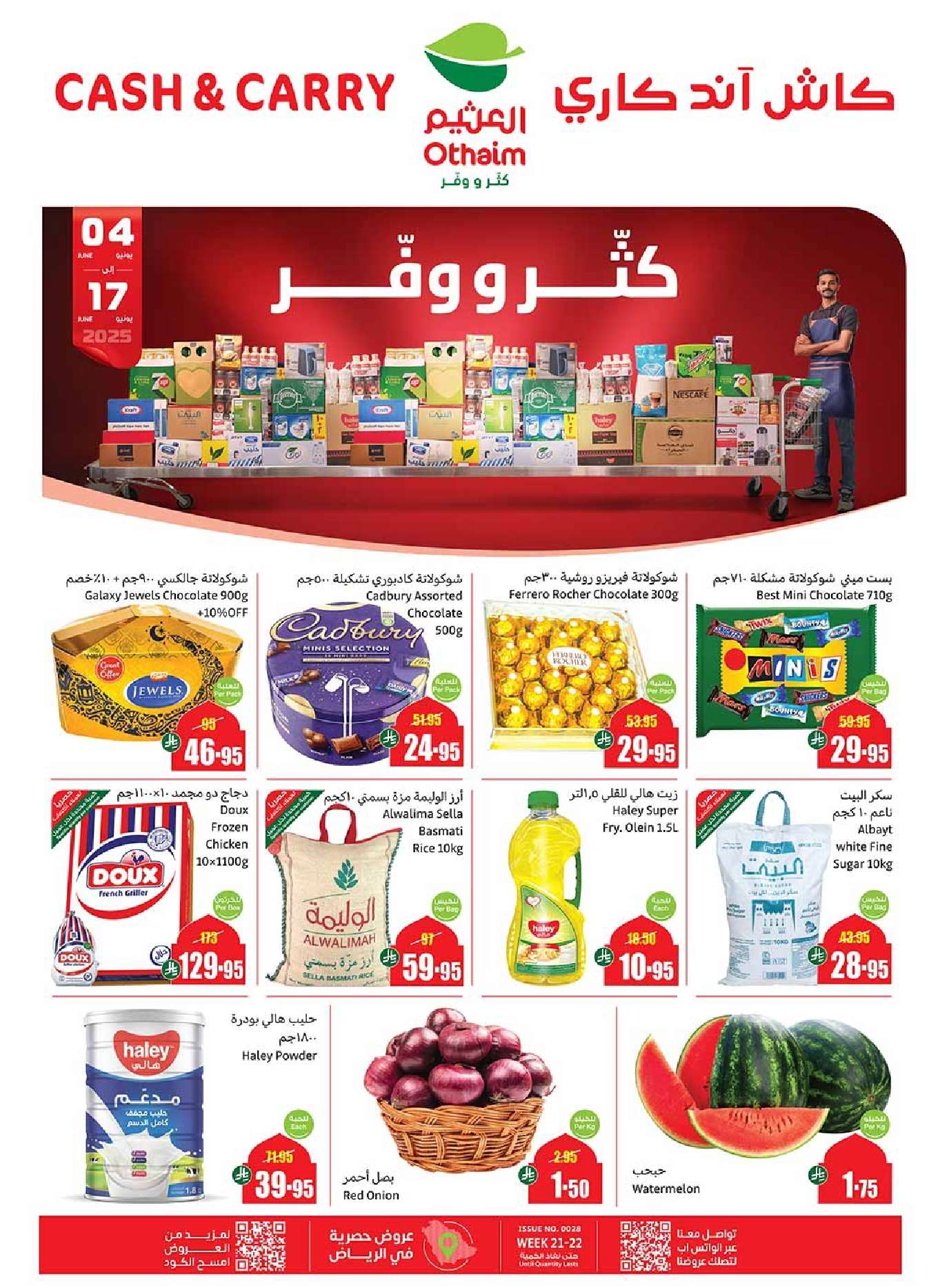 zvtkaE - عروض العثيم الاسبوعية الخميس 9 ذو الحجة 1446هـ | كاش اند كاري