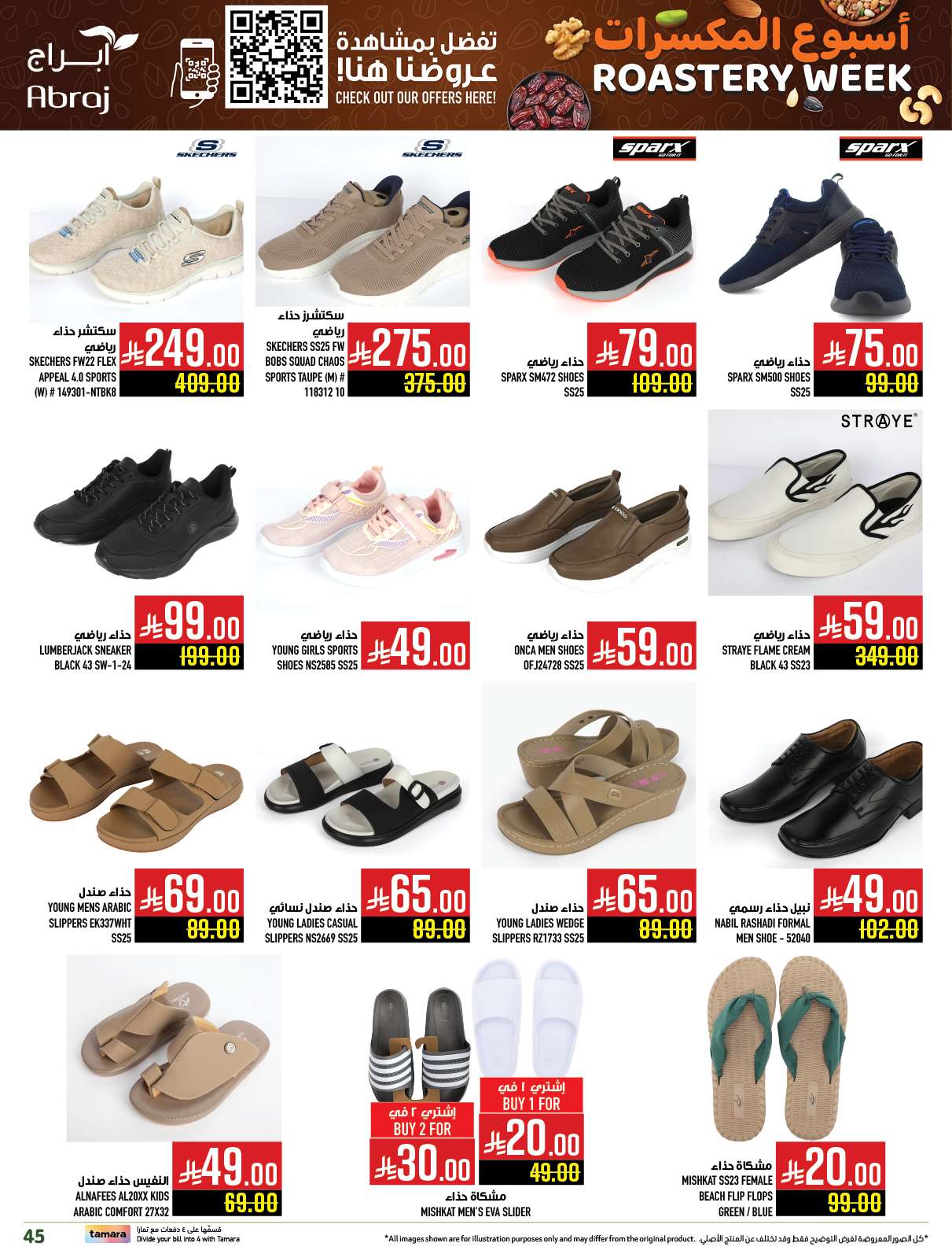 zyw98y - عروض ابراج هايبر ماركت الاسبوعية الاربعاء 25 يونيو 2025 أسبوع المكسرات