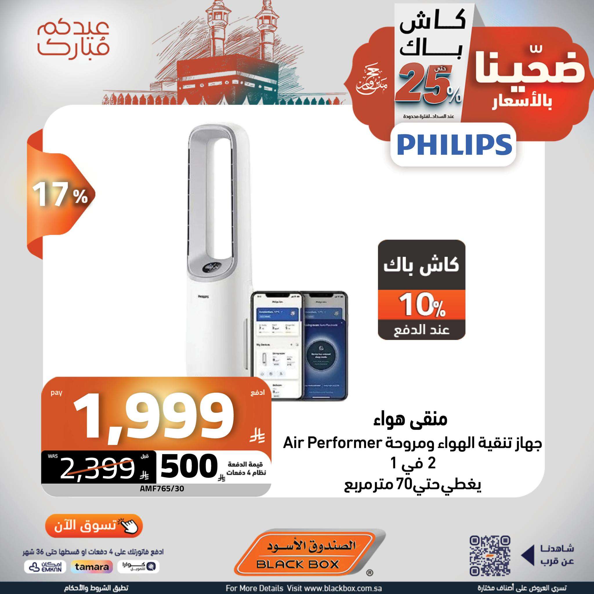 zzcasP - مجلة عروض الصندوق الاسود الخميس 5 يونيو 2025 ضحينا بالاسعار | عيدكم مبارك