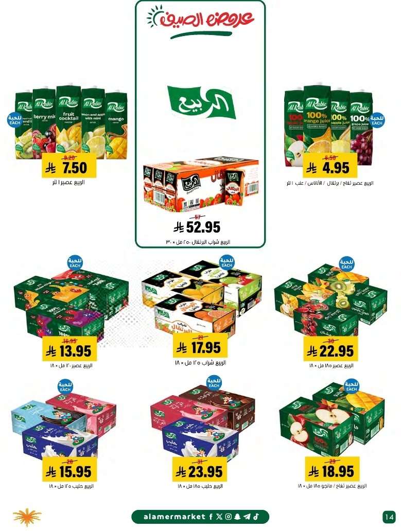 03Lrik - عروض اسواق العامر الاسبوعية السبت 26 يوليو 2025 | افضل عروض الصيف