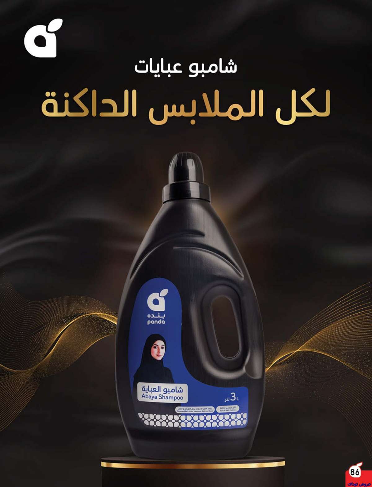 051A4g - مجلة عروض بنده الاسبوعية صفحة واحدة الاربعاء 9-7-2025 | وفر حتي نصف السعر