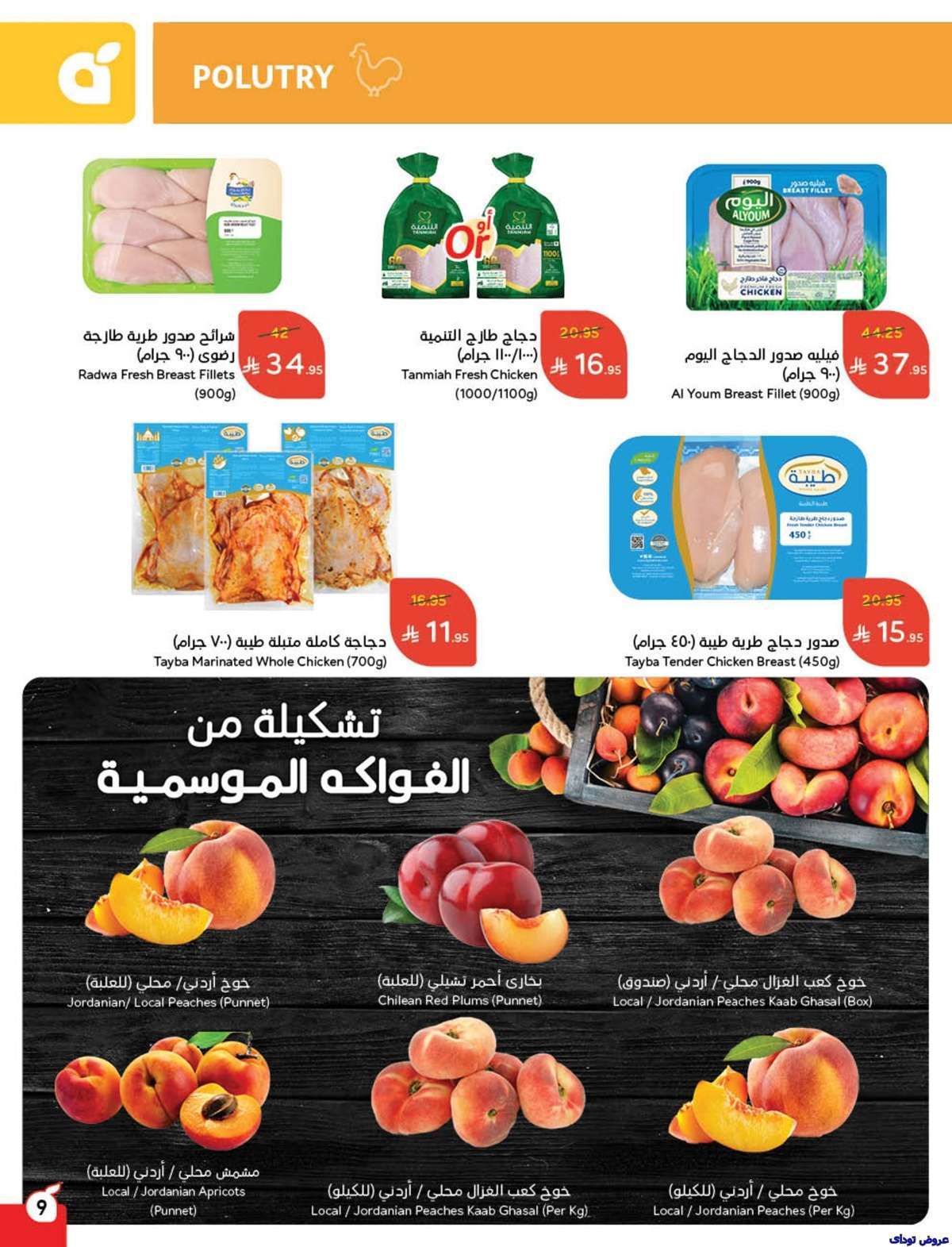 0ANW7p - مجلة عروض بنده الاسبوعية صفحة واحدة الاربعاء 9-7-2025 | وفر حتي نصف السعر