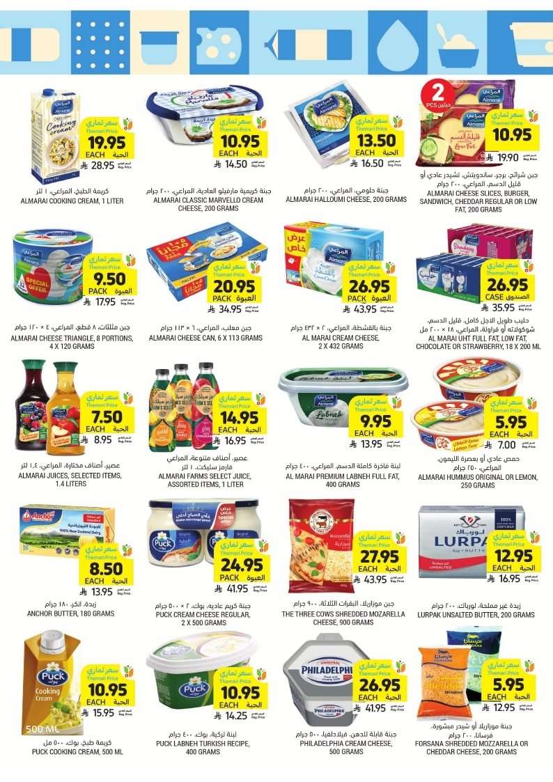 0GF3aZ - تصفح كتالوج عروض التميمي الاسبوعية الاربعاء 30 يوليو 2025 ووفر