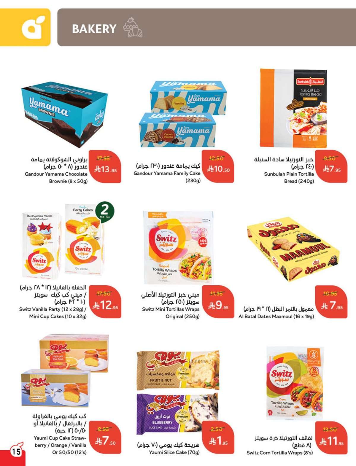 0Gi2vw - عروض بنده الاسبوعية صفحة واحدة الاربعاء 16 يوليو 2025 وفر حتي نصف السعر