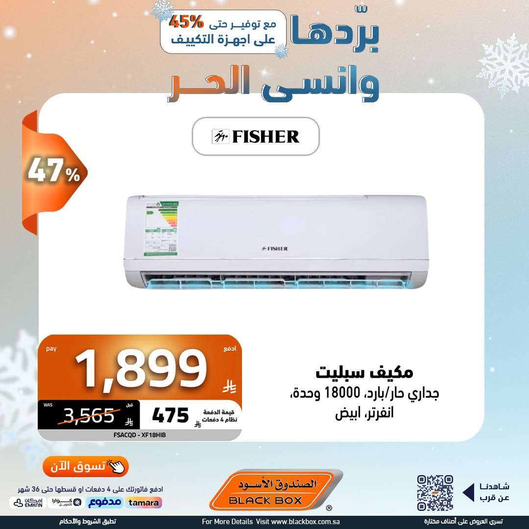 0N2dk0 - مجلة عروض الصندوق الاسود علي الاجهزة الكهربائية - قسطها بسهولة حتي 6 شهور