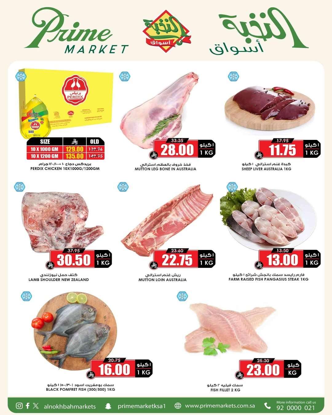 0NFcQN - مجلة عروض أسواق النخبة الاسبوعية الخميس 24/7/2025 سلسلتك أوفر و أجود و أكثر