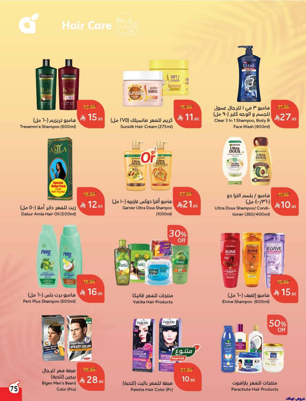 0UV8BH - مجلة عروض بنده الاسبوعية صفحة واحدة الاربعاء 9-7-2025 | وفر حتي نصف السعر