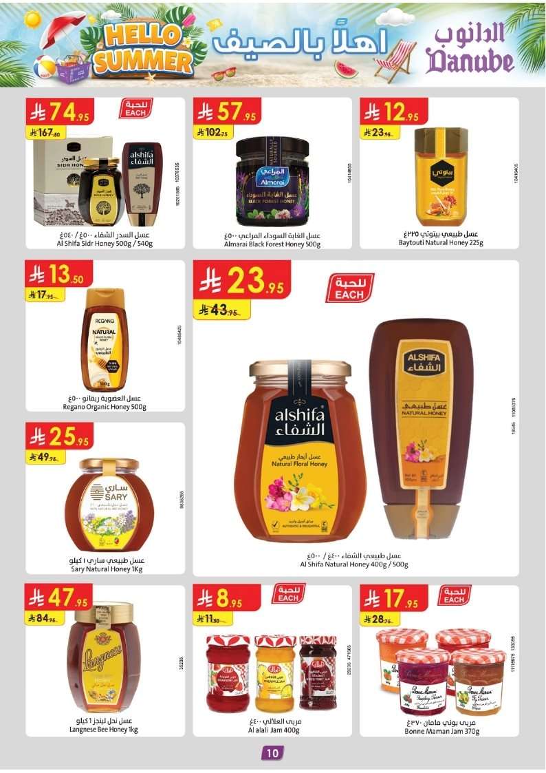 0YnYFT - عروض الدانوب جازان الاسبوعية - عروض الصيف الأربعاء 21 محرم 1447هـ