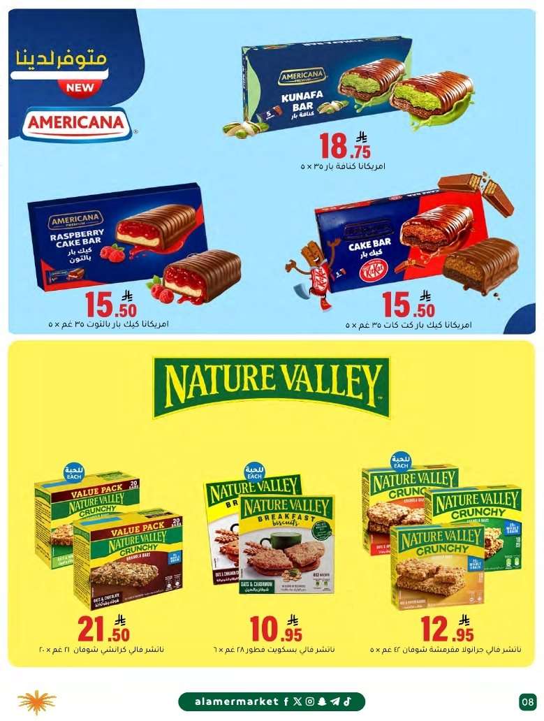 0l1fjr - عروض اسواق العامر الاسبوعية السبت 26 يوليو 2025 | افضل عروض الصيف