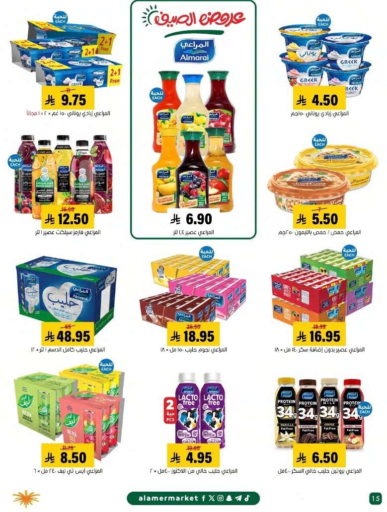 0pcEh6 - عروض اسواق العامر الاسبوعية السبت 26 يوليو 2025 | افضل عروض الصيف