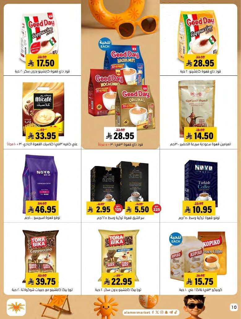 0qJ9Lp - عروض اسواق العامر الاسبوعية السبت 5 يوليو 2025 كل الخير