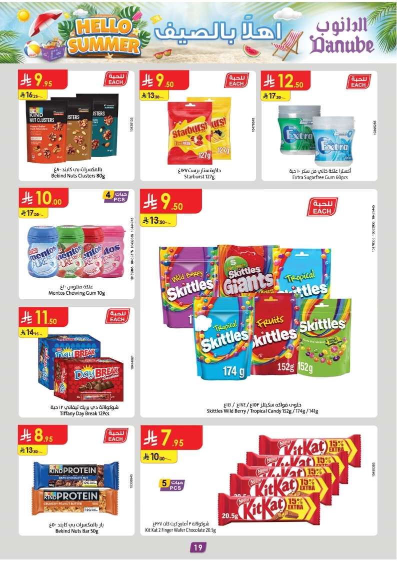 0tXuyl - أفضل عروض الصيف من الدانوب خميس مشيط الاربعاء 2-7-2025