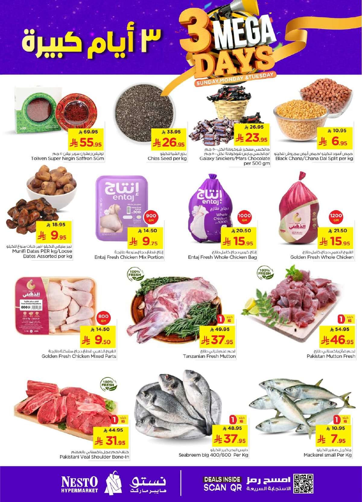 - عروض نستو القصيم الطازج الاحد 27 يوليو 2025 لمدة 3 ايام