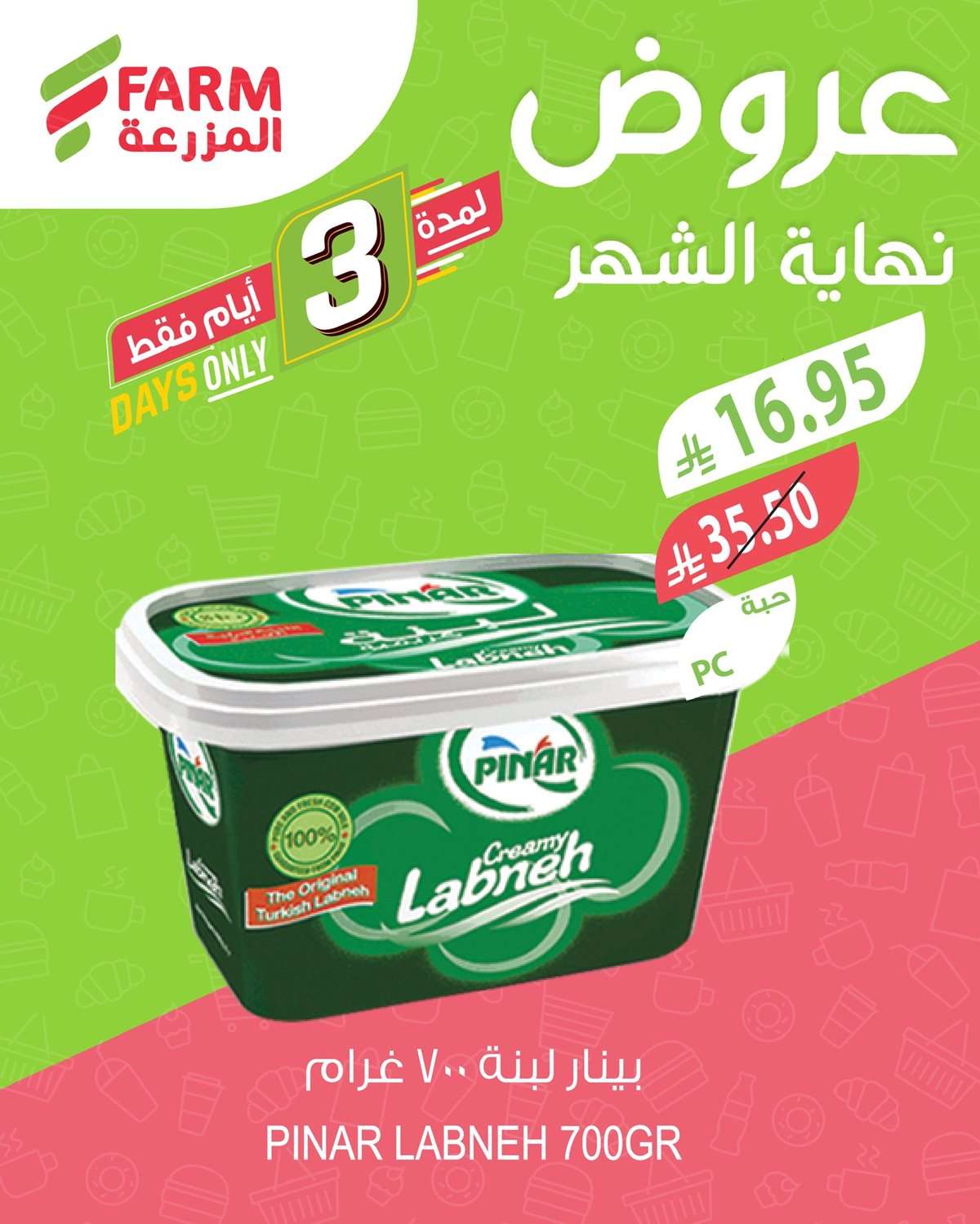 - عروض نهاية الشهر من اسواق المزرعة حتي الخميس 31 يوليو 2025 اقل الاسعار