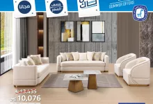 1 1 - عروض مفروشات العبداللطيف لصيف 2025 – خصومات وكاش باك مذهل