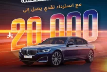 1 104 - عروض السيارات المستعملة من بدجت السعودية – استرداد نقدي يصل إلى 20,000 ريال