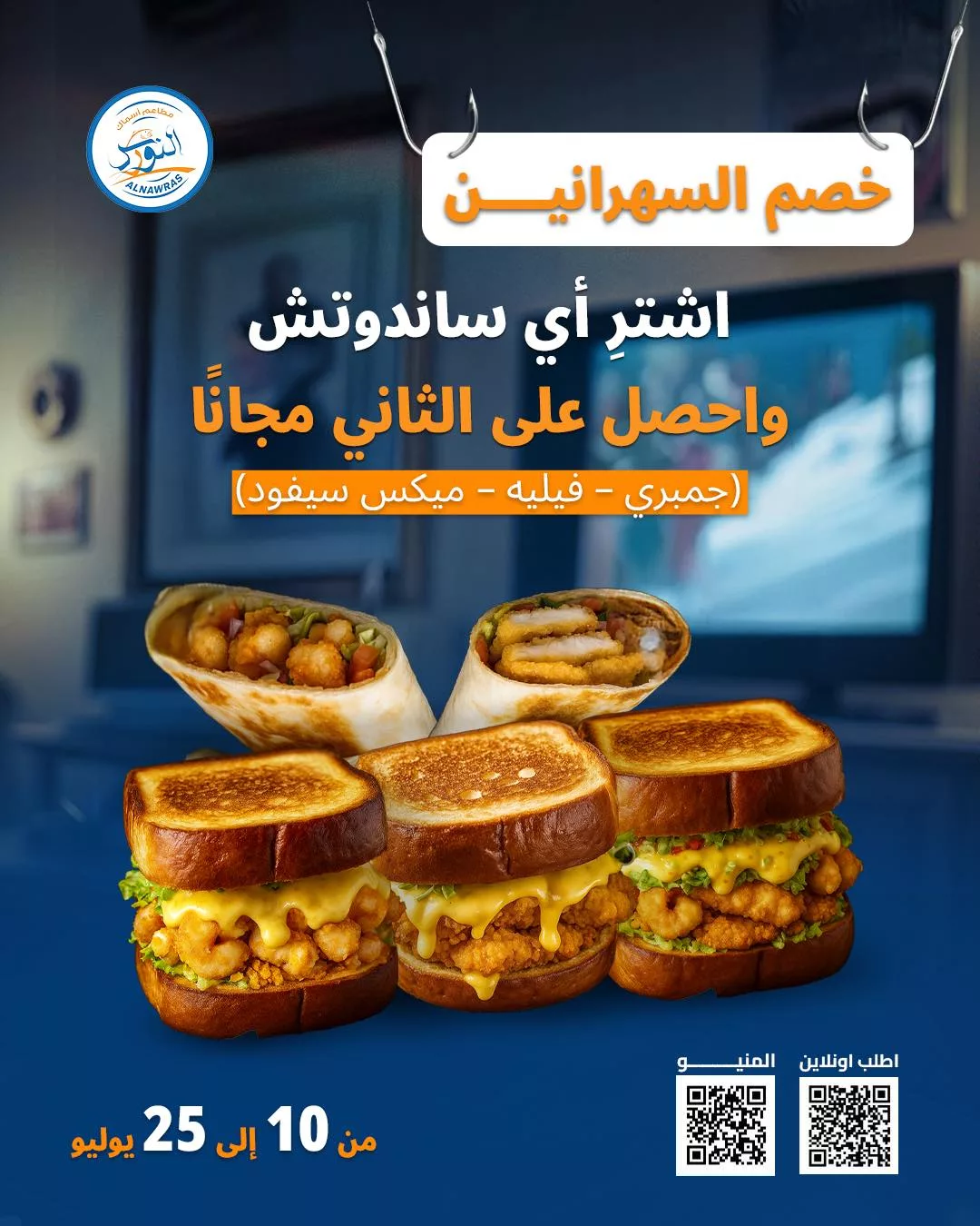 1 108 - عرض مطاعم النورس: اشترِ ساندوتش واحصل على الثاني مجانًا حتى 25 يوليو