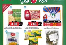 1 12 - عرض خاص من أسواق النخبة لمدة 5 أيام ابتداءً من 29 يونيو 2025 بأسعار مذهلة