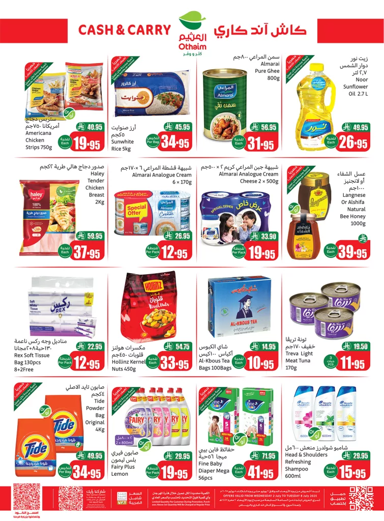 1 13 - عرض العثيم كاش آند كاري “كثر ووفر” من 2 حتى 8 يوليو 2025 في الرياض