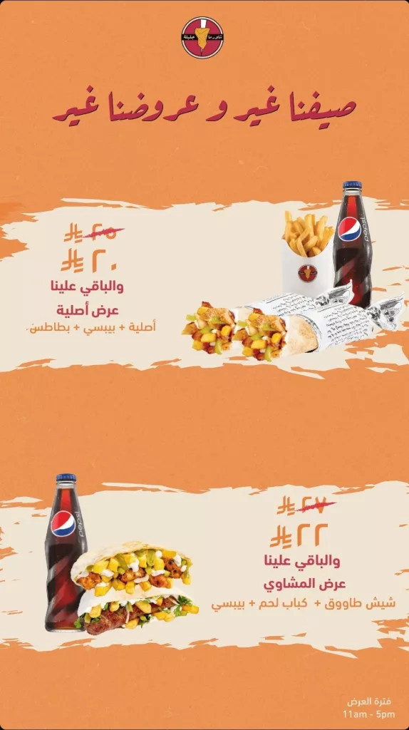 1 153 - استمتع بأقوى عروض شاورما جليلة الصيفية – وجبات شهية بأسعار مخفضة من 11 صباحًا حتى 5 مساءً