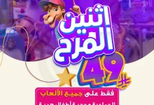 1 154 - عروض الترفيه في سفوري لاند - اثنين المرح تبدأ من 39 ريال